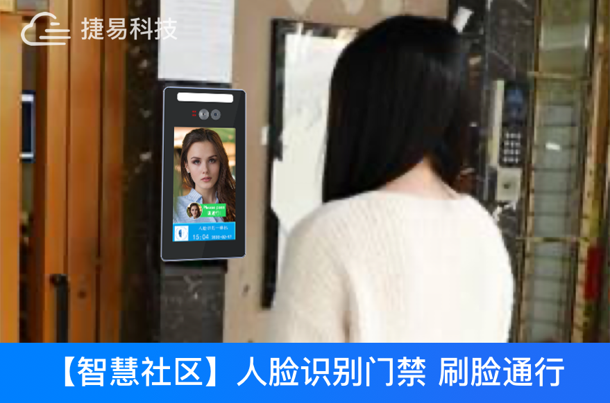  深圳捷易科技人脸识别门禁推进城镇老旧小区改造