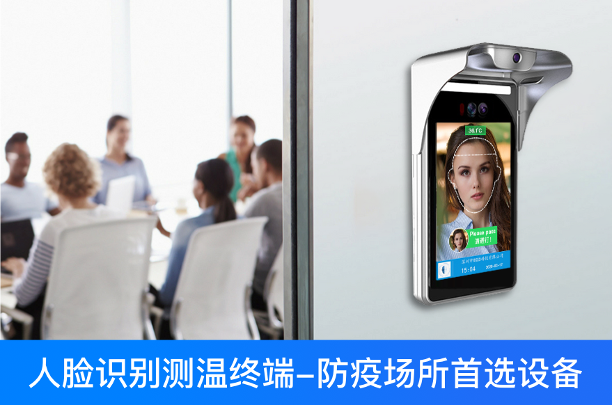 深圳市捷易科技人脸识别测温终端，防疫场所首选设备