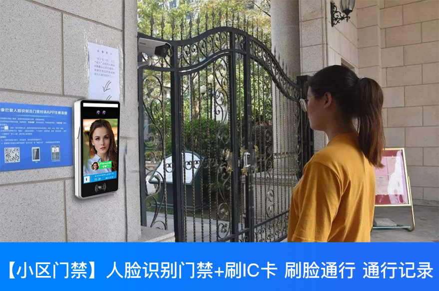  深圳捷易科技小区人脸识别门禁系统设计方案以及功能优势