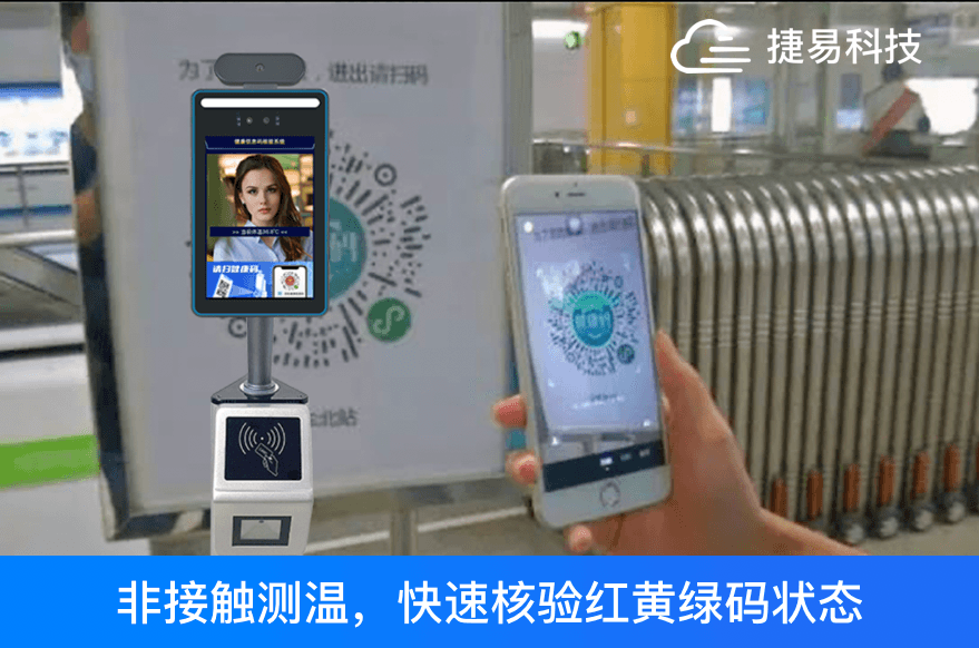 人脸识别测温门禁一体机+健康码，刷身份证核验自助通行