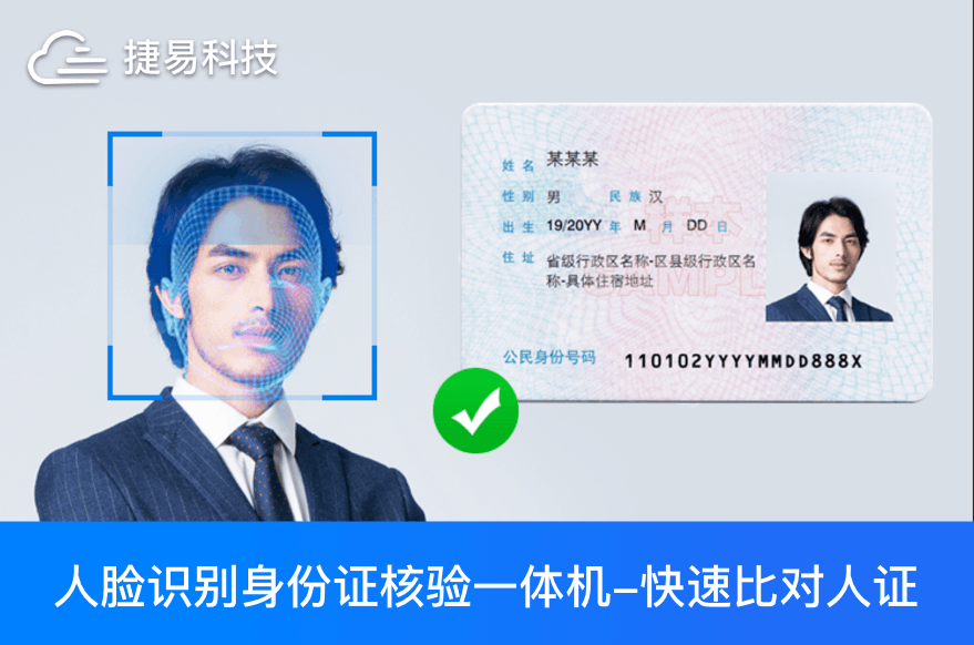  人证一体机，展会，考场，酒店，会所等出入口人脸采集及身份核验系统
