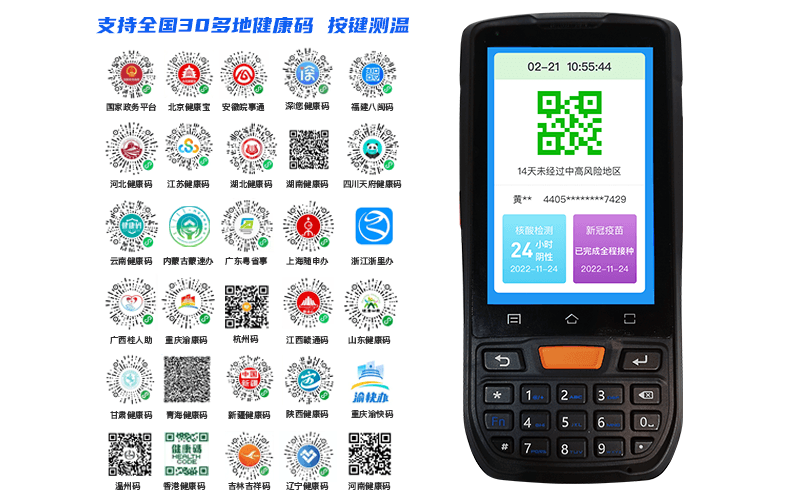为什么基层防疫人员都在用捷易PDA手持健康码核验终端