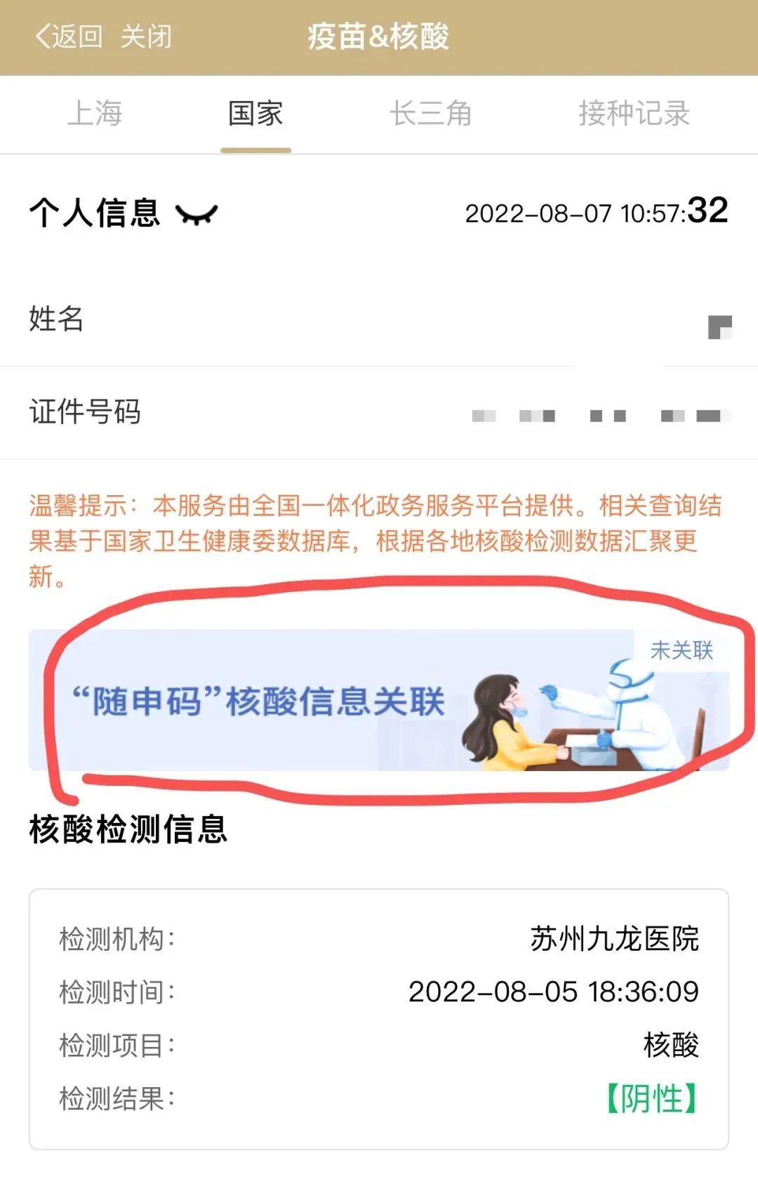 “随申办”可查全国各地核酸检测结果！可在“场所码”“数字哨兵”关联展示