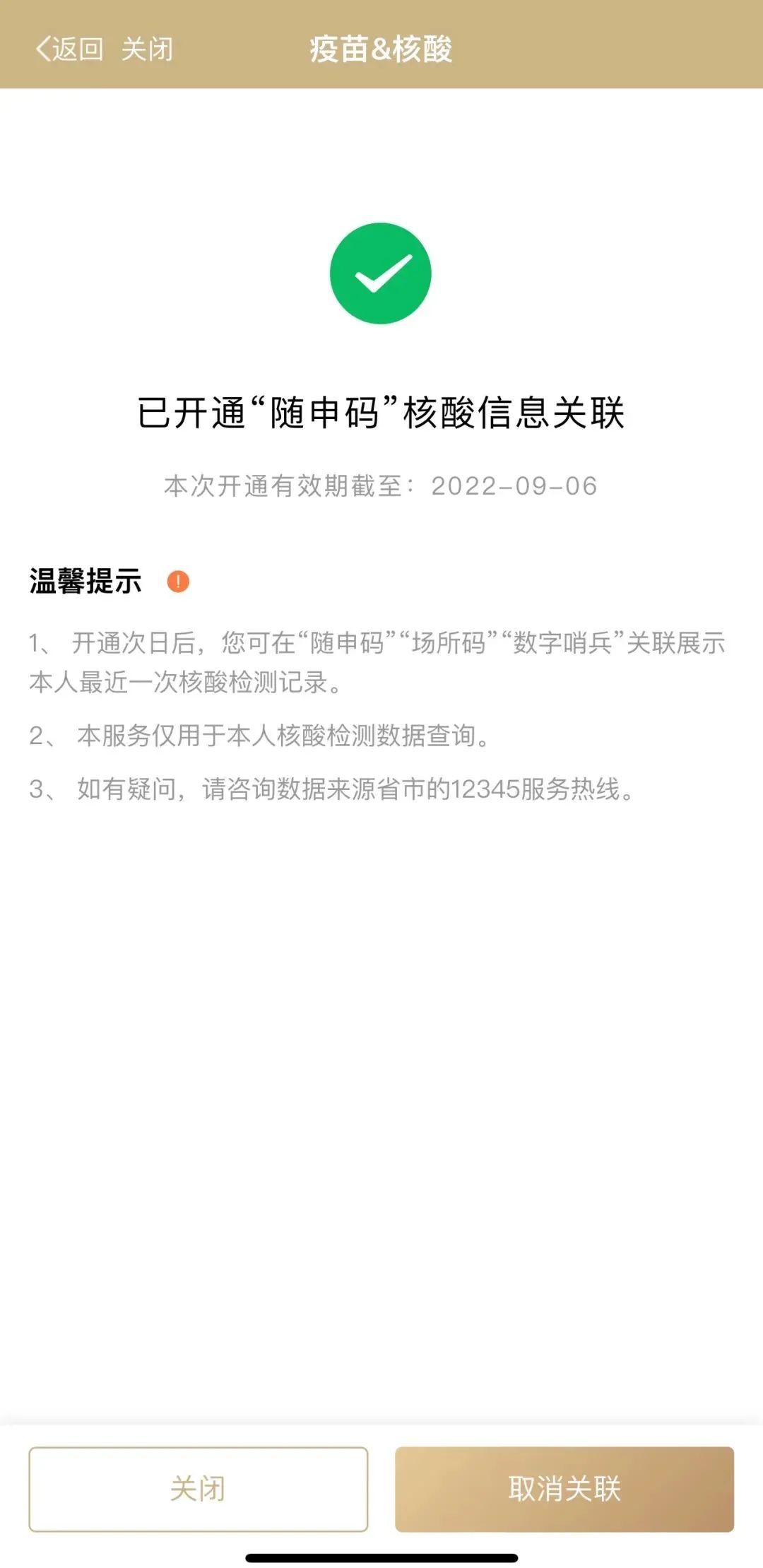 “随申办”可查全国各地核酸检测结果！可在“场所码”“数字哨兵”关联展示