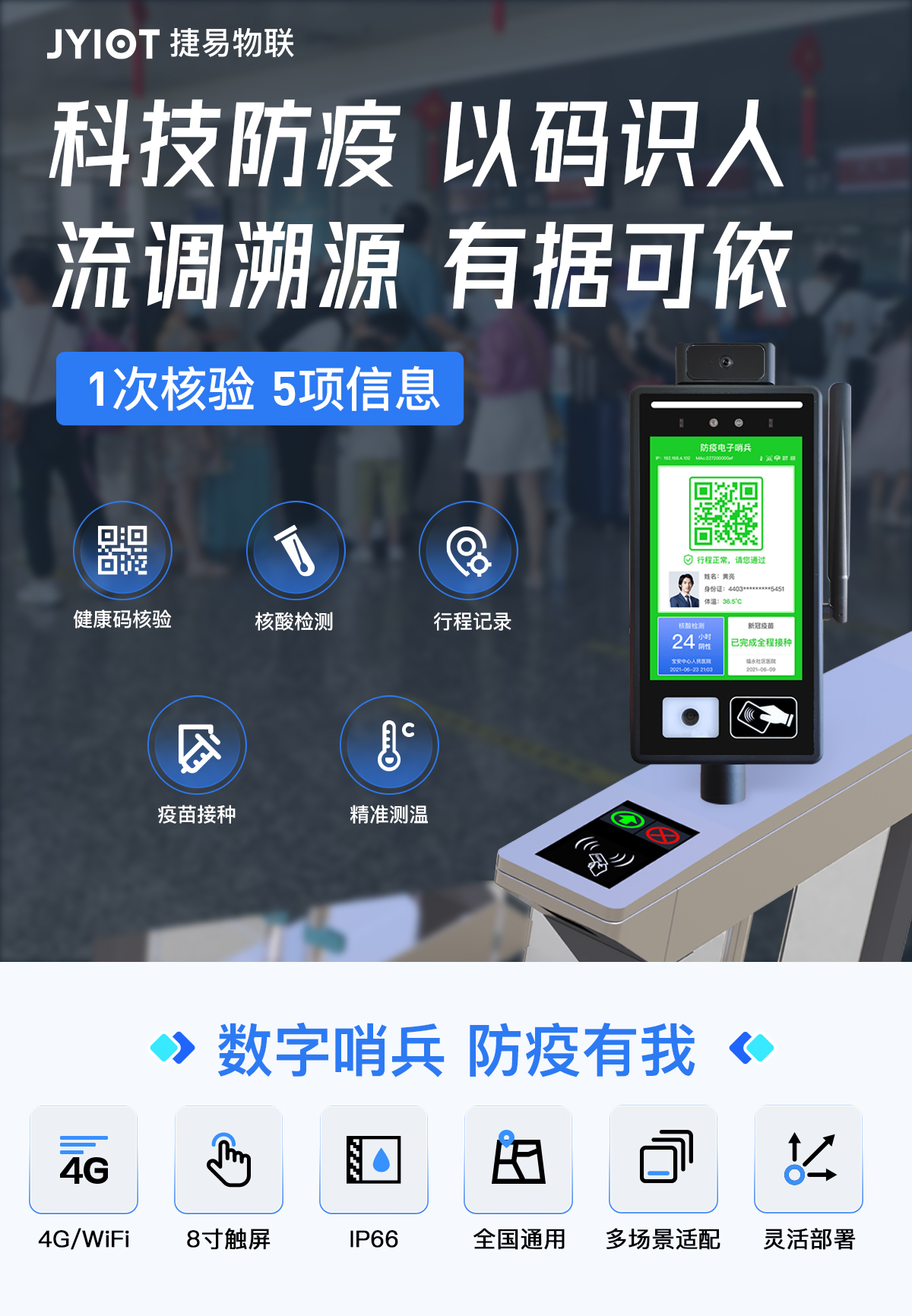 捷易物联电子哨兵多少钱一台?如何咨询价格呢?