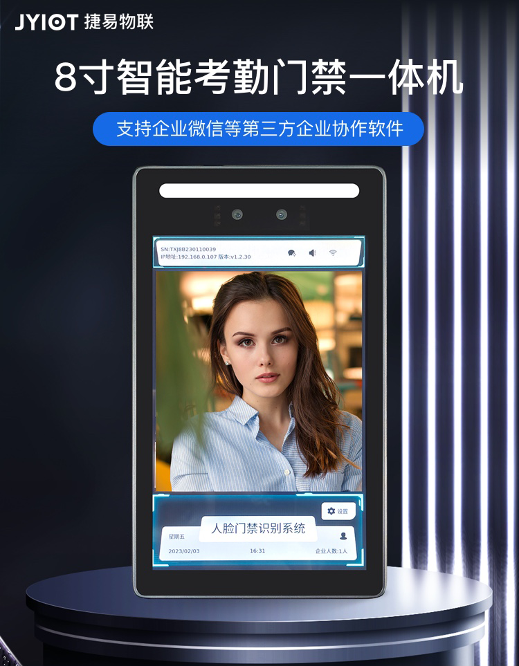 捷易人脸识别考勤系统都包含什么？考勤机_考勤管理系统